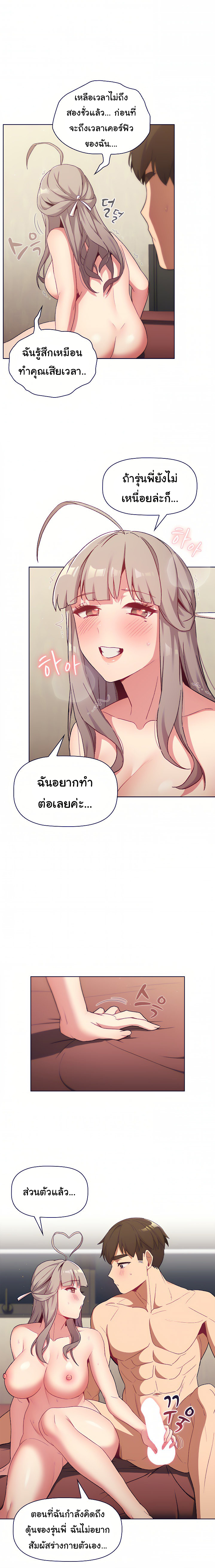 What Do I Do Now? – What Do I Do Now? – ตอนที่ 19 หน้า 15