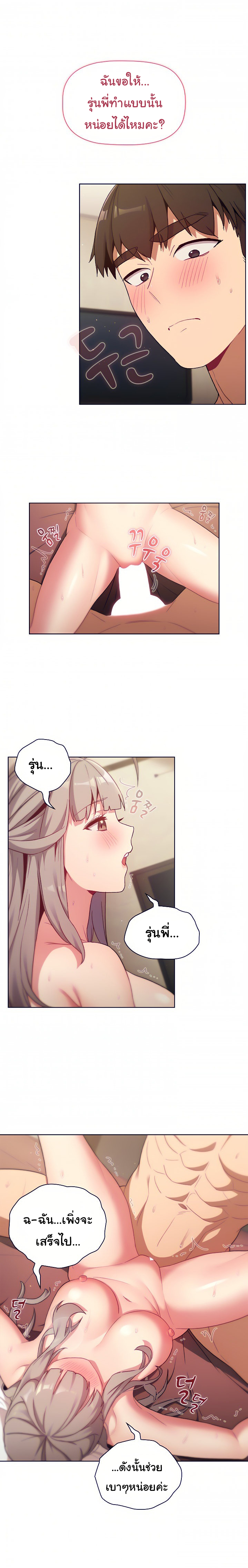 What Do I Do Now? – What Do I Do Now? – ตอนที่ 19 หน้า 17