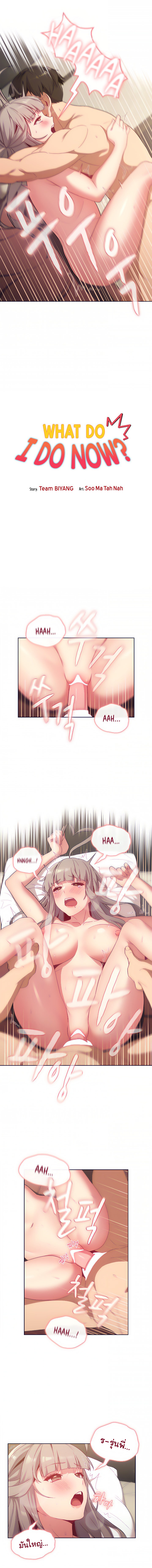 What Do I Do Now? – What Do I Do Now? – ตอนที่ 20 หน้า 2