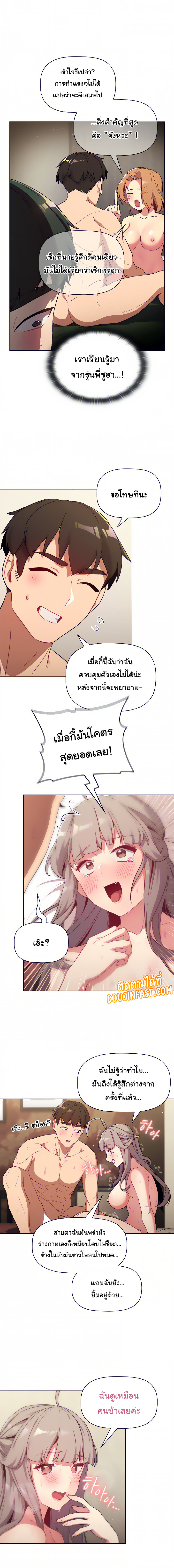 What Do I Do Now? – What Do I Do Now? – ตอนที่ 20 หน้า 7
