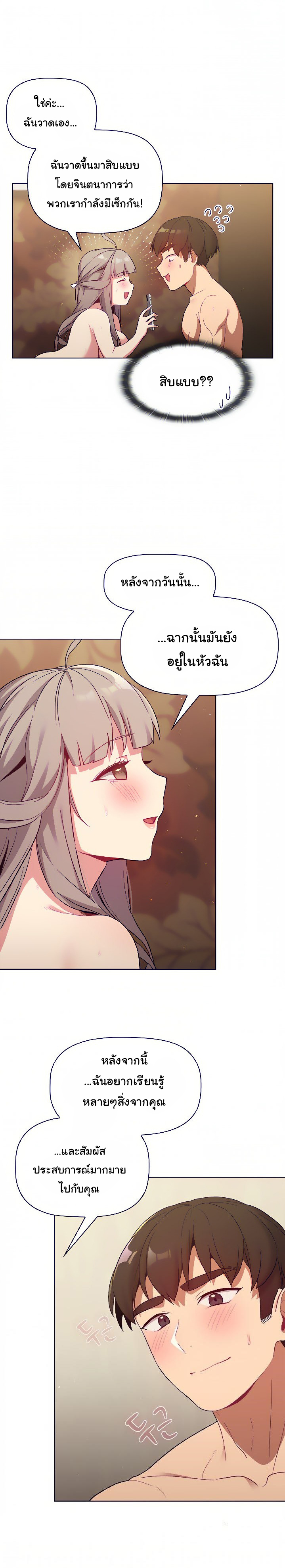 What Do I Do Now? – What Do I Do Now? – ตอนที่ 20 หน้า 14