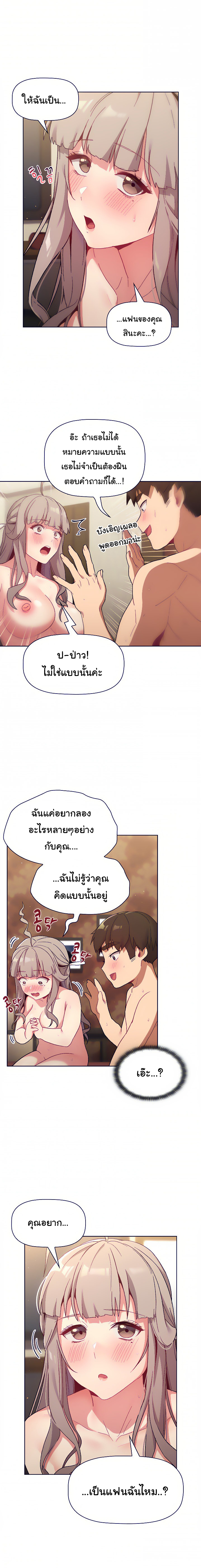 What Do I Do Now? – What Do I Do Now? – ตอนที่ 21 หน้า 4