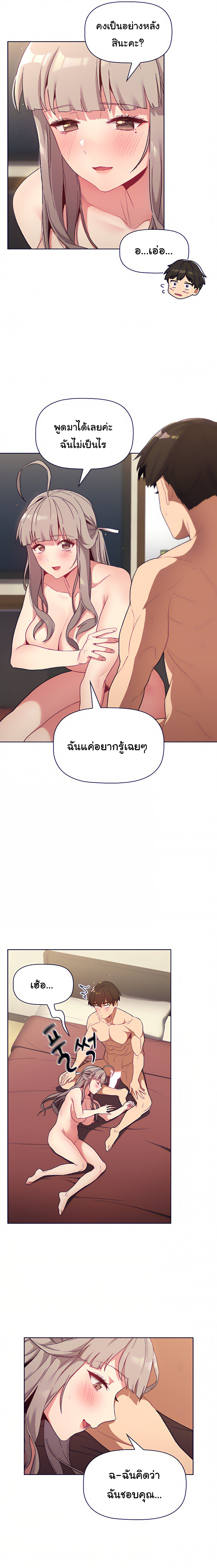 What Do I Do Now? – What Do I Do Now? – ตอนที่ 21 หน้า 6