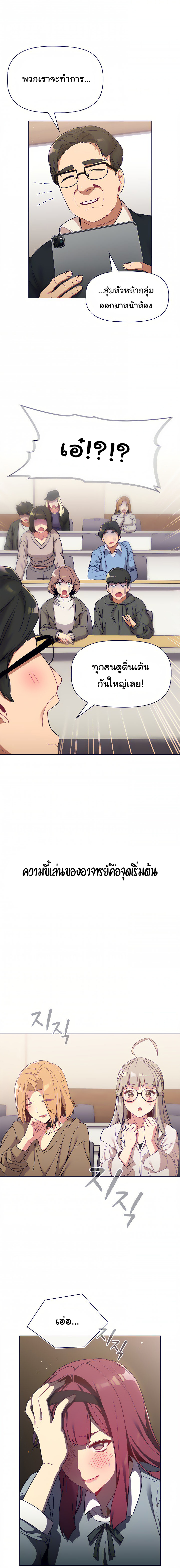 What Do I Do Now? – What Do I Do Now? – ตอนที่ 22 หน้า 3