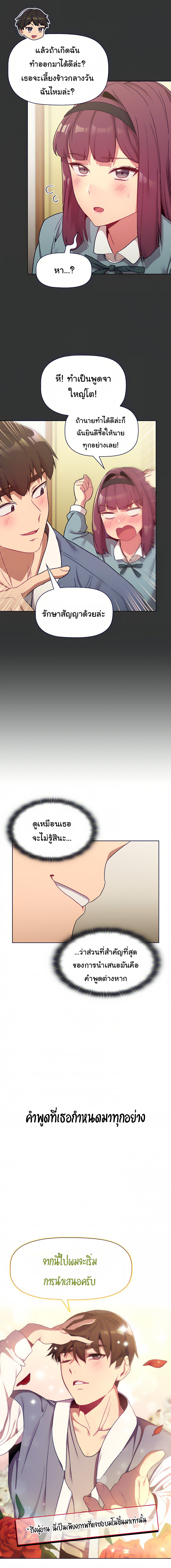 What Do I Do Now? – What Do I Do Now? – ตอนที่ 22 หน้า 5