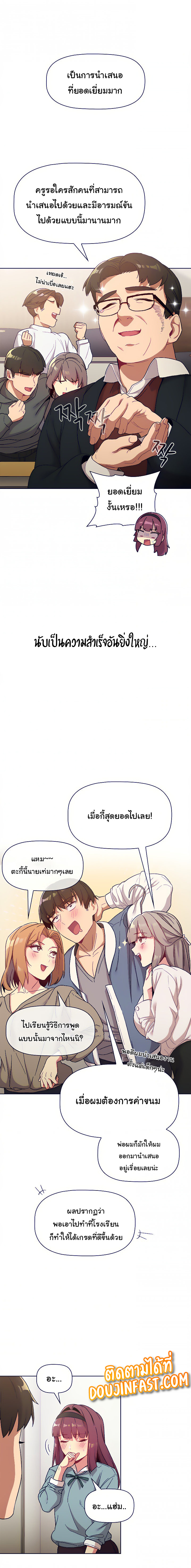 What Do I Do Now? – What Do I Do Now? – ตอนที่ 22 หน้า 7