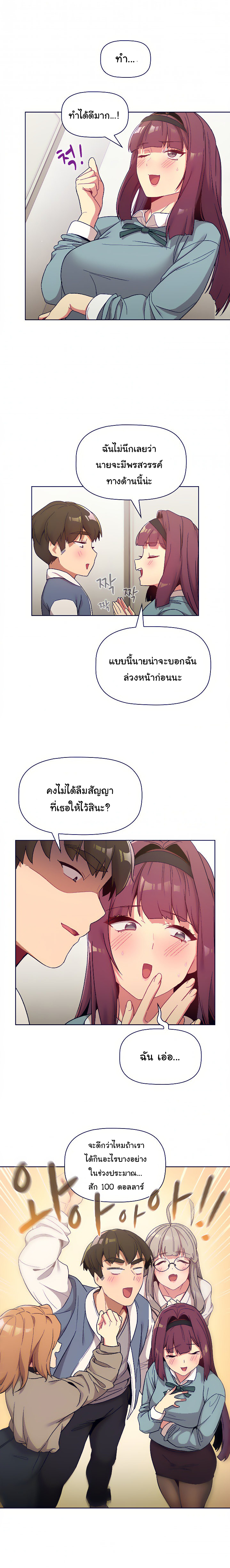What Do I Do Now? – What Do I Do Now? – ตอนที่ 22 หน้า 8