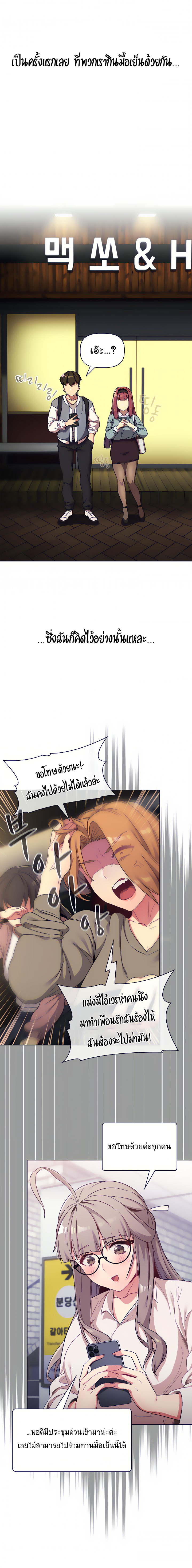 What Do I Do Now? – What Do I Do Now? – ตอนที่ 22 หน้า 9