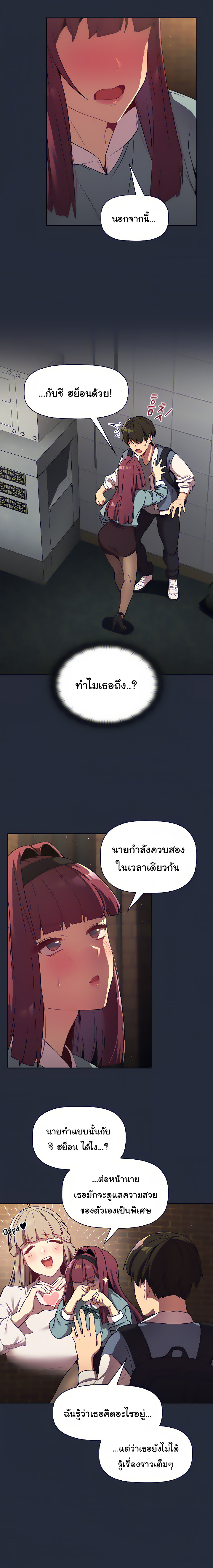 What Do I Do Now? – What Do I Do Now? – ตอนที่ 22 หน้า 15