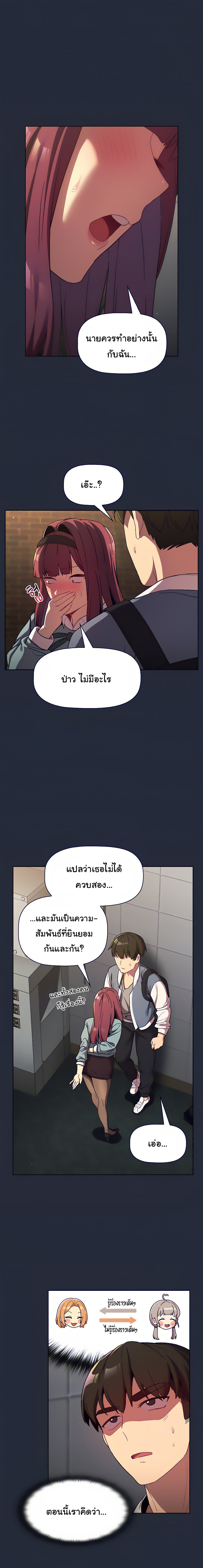 What Do I Do Now? – What Do I Do Now? – ตอนที่ 22 หน้า 17
