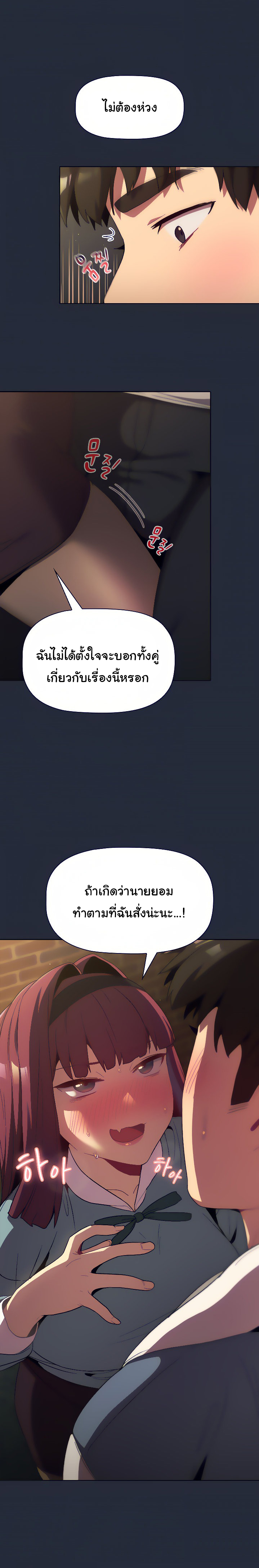 What Do I Do Now? – What Do I Do Now? – ตอนที่ 22 หน้า 20