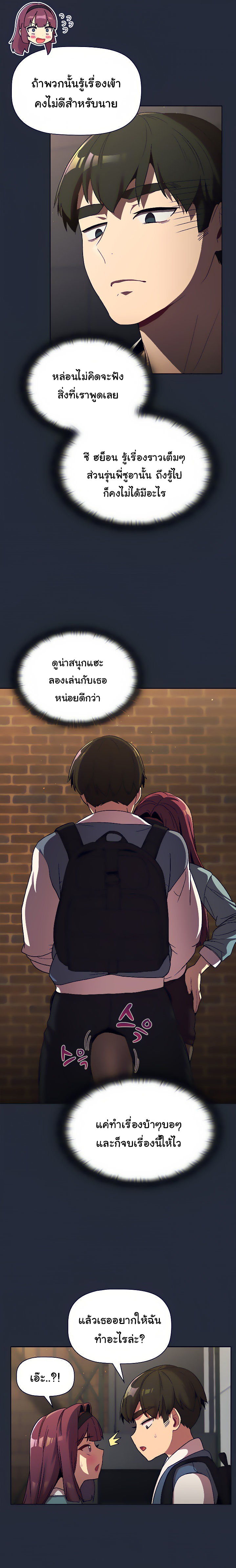 What Do I Do Now? – What Do I Do Now? – ตอนที่ 22 หน้า 21