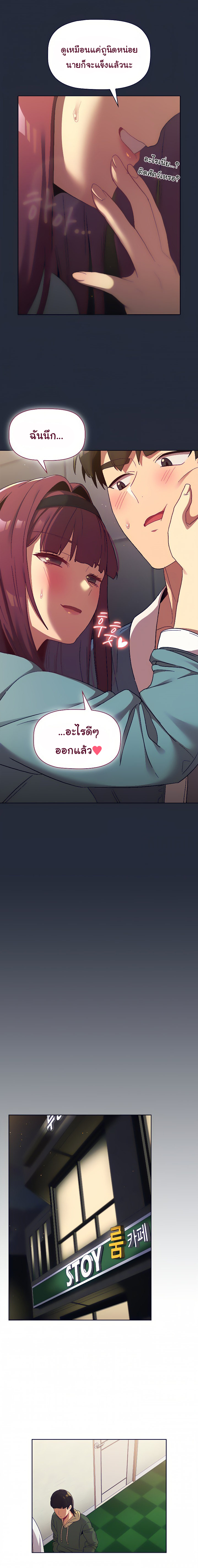 What Do I Do Now? – What Do I Do Now? – ตอนที่ 22 หน้า 23