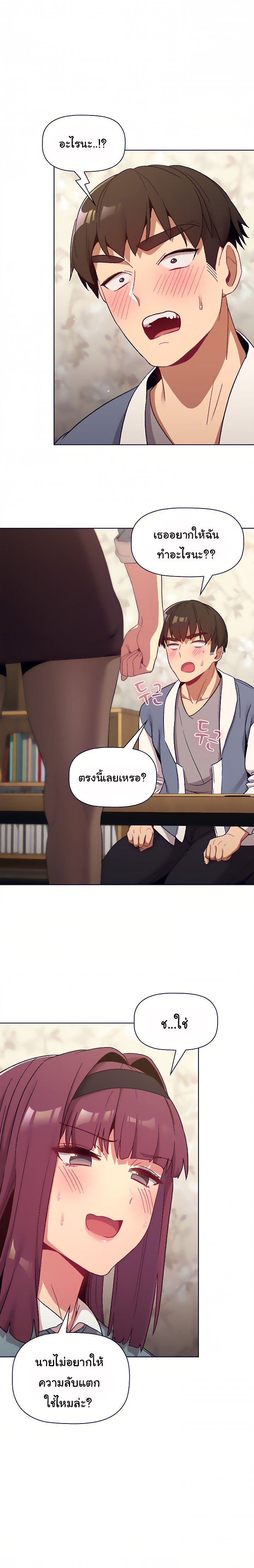What Do I Do Now? – What Do I Do Now? – ตอนที่ 22 หน้า 24