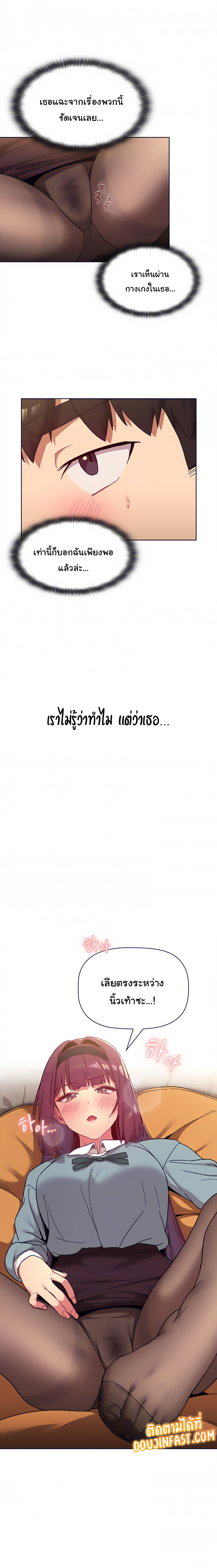 What Do I Do Now? – What Do I Do Now? – ตอนที่ 23 หน้า 12