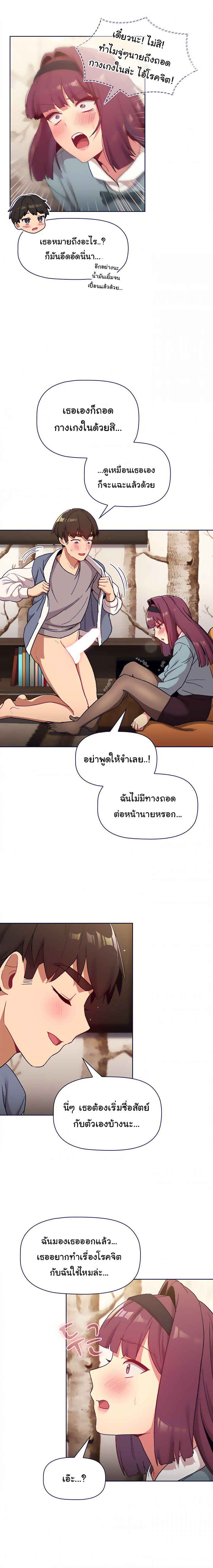 What Do I Do Now? – What Do I Do Now? – ตอนที่ 23 หน้า 15