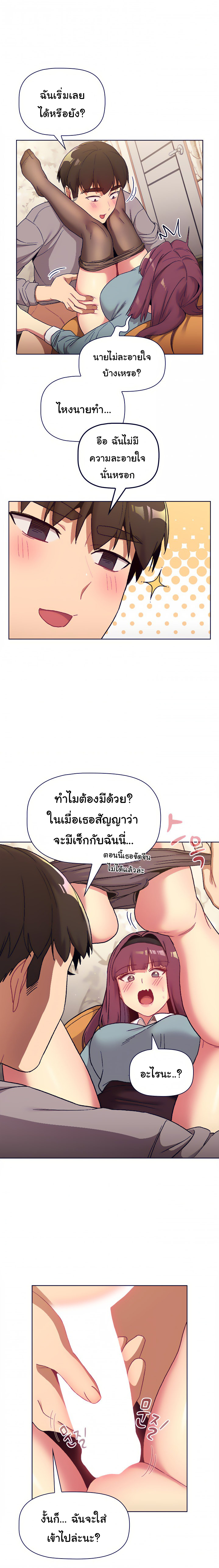 What Do I Do Now? – What Do I Do Now? – ตอนที่ 23 หน้า 19