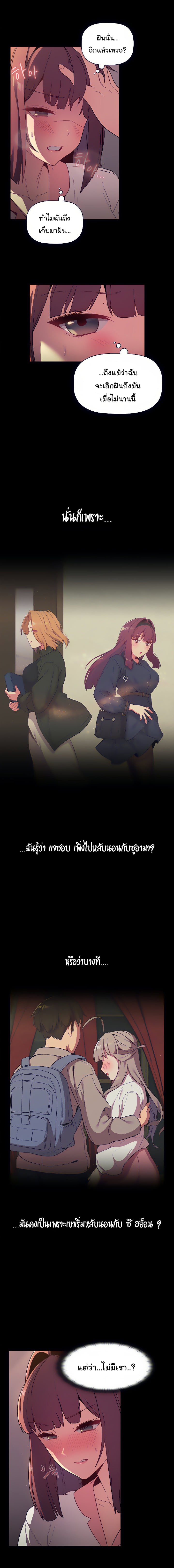 What Do I Do Now? – What Do I Do Now? – ตอนที่ 24 หน้า 4