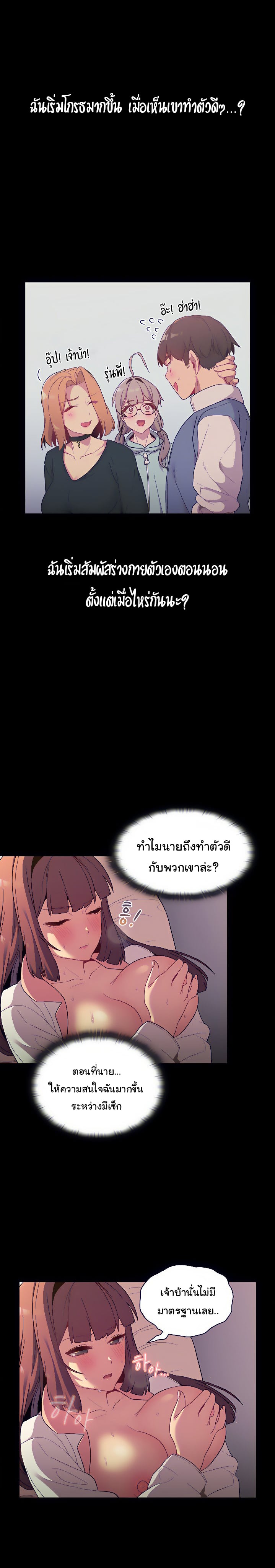 What Do I Do Now? – What Do I Do Now? – ตอนที่ 24 หน้า 7