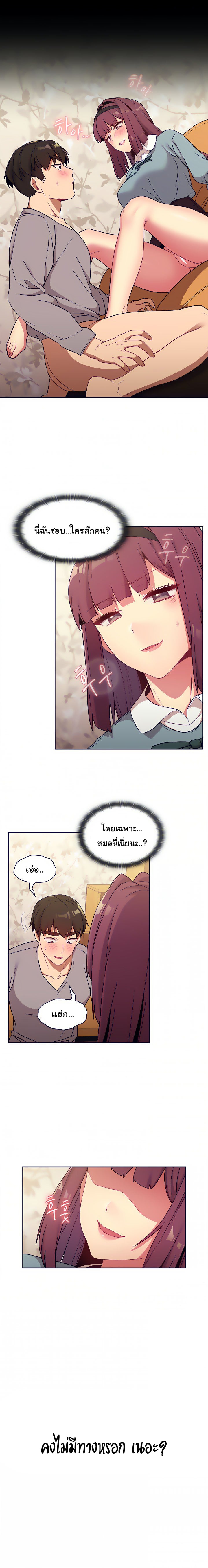 What Do I Do Now? – What Do I Do Now? – ตอนที่ 24 หน้า 10