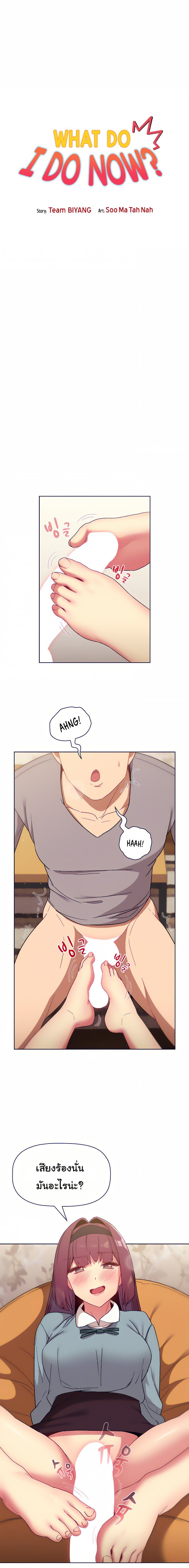 What Do I Do Now? – What Do I Do Now? – ตอนที่ 24 หน้า 11