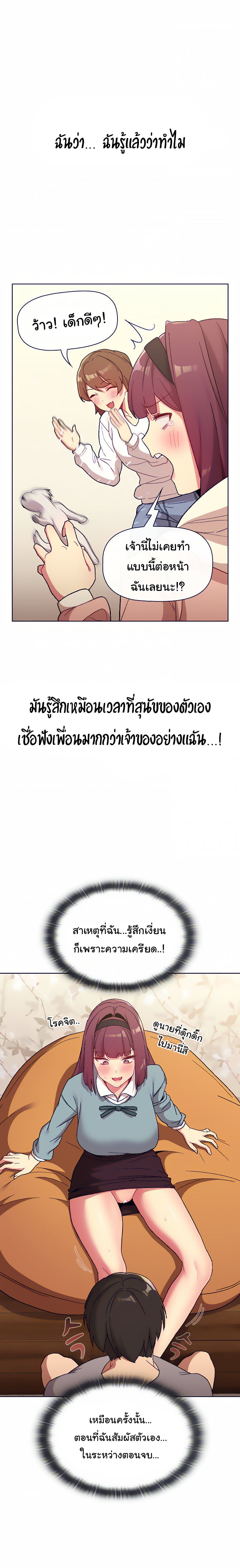 What Do I Do Now? – What Do I Do Now? – ตอนที่ 24 หน้า 14