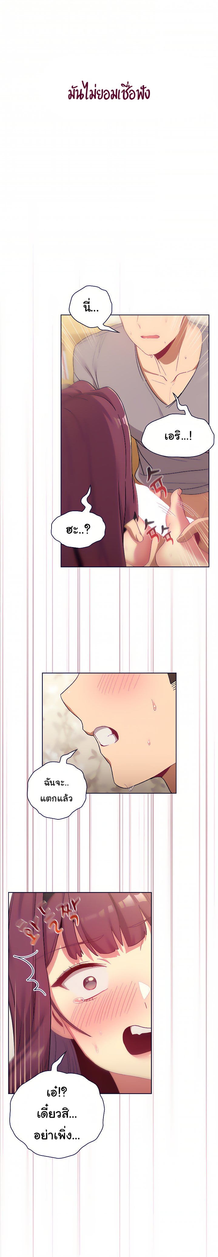 What Do I Do Now? – What Do I Do Now? – ตอนที่ 24 หน้า 20