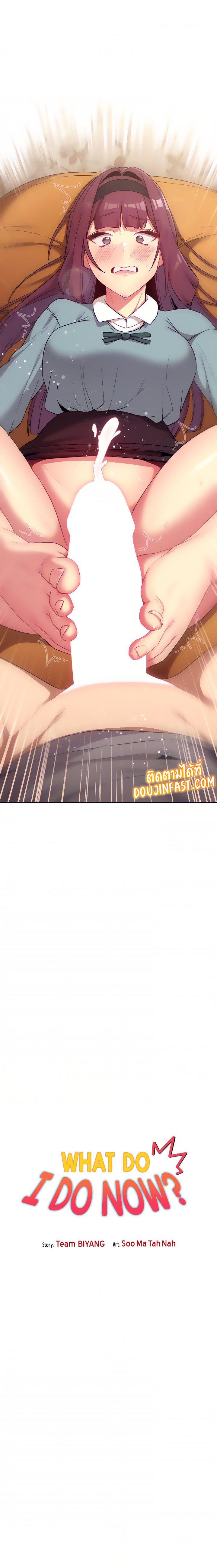 What Do I Do Now? – What Do I Do Now? – ตอนที่ 25 หน้า 2