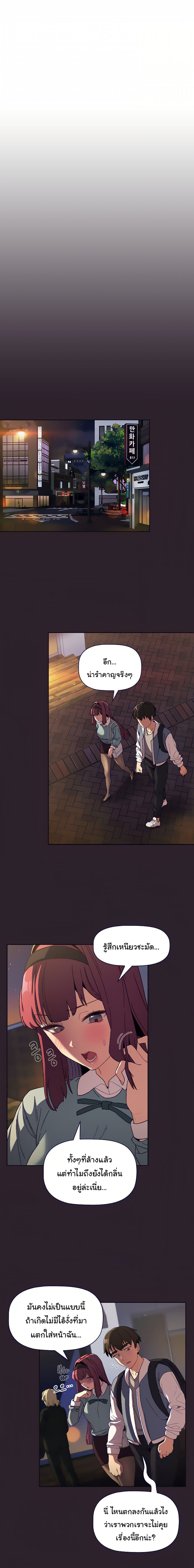 What Do I Do Now? – What Do I Do Now? – ตอนที่ 25 หน้า 9