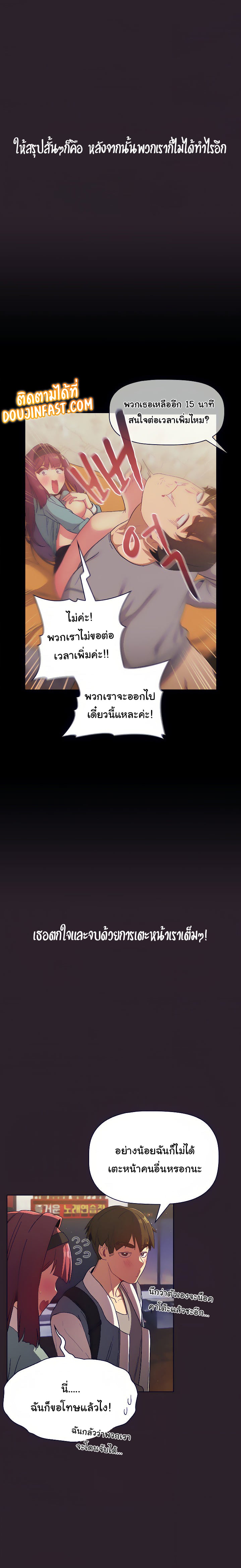 What Do I Do Now? – What Do I Do Now? – ตอนที่ 25 หน้า 10