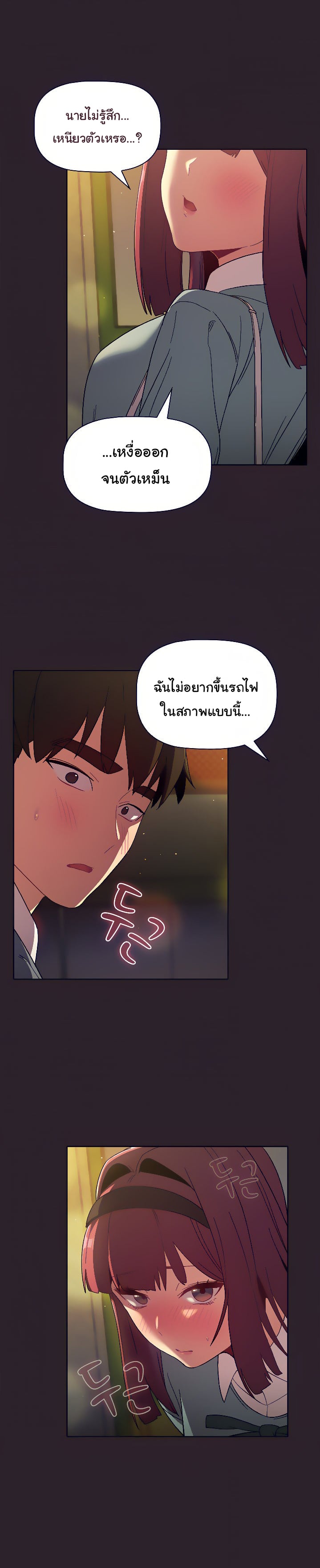 What Do I Do Now? – What Do I Do Now? – ตอนที่ 25 หน้า 12