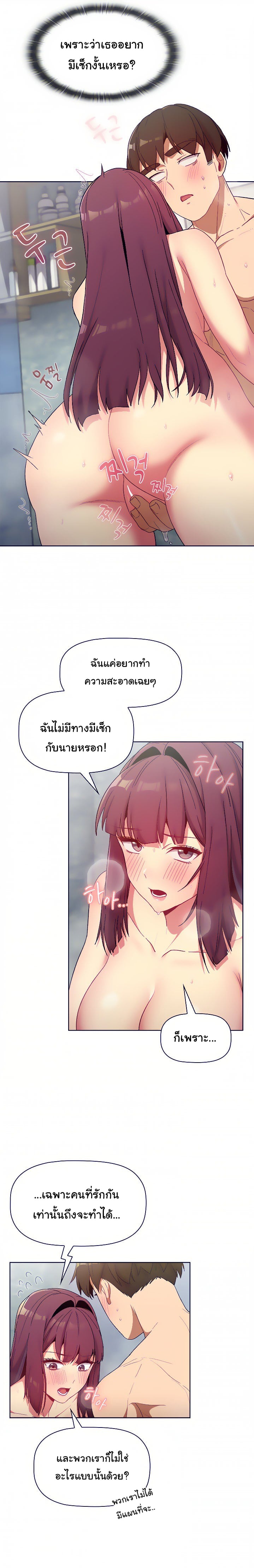 What Do I Do Now? – What Do I Do Now? – ตอนที่ 25 หน้า 16