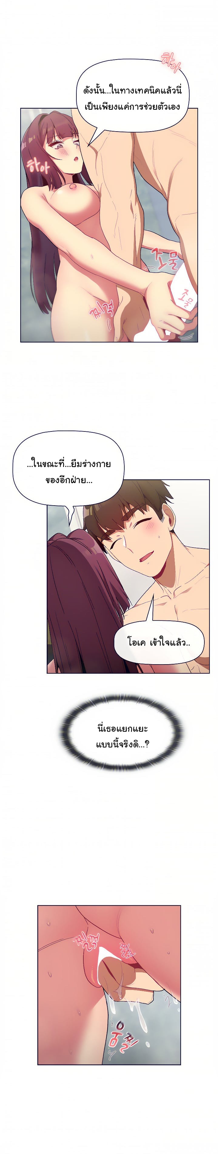 What Do I Do Now? – What Do I Do Now? – ตอนที่ 25 หน้า 17