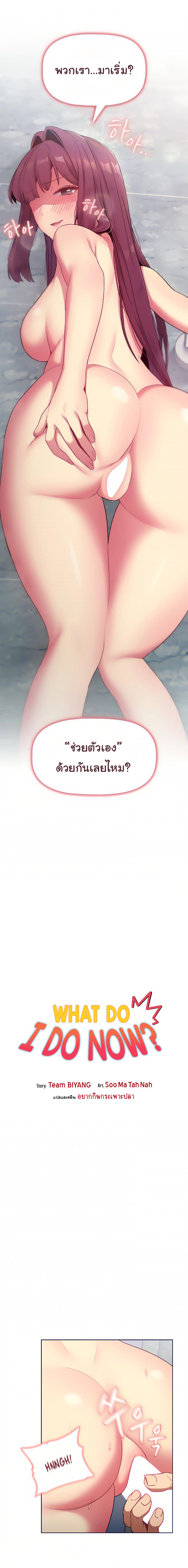 What Do I Do Now? – What Do I Do Now? – ตอนที่ 26 หน้า 2