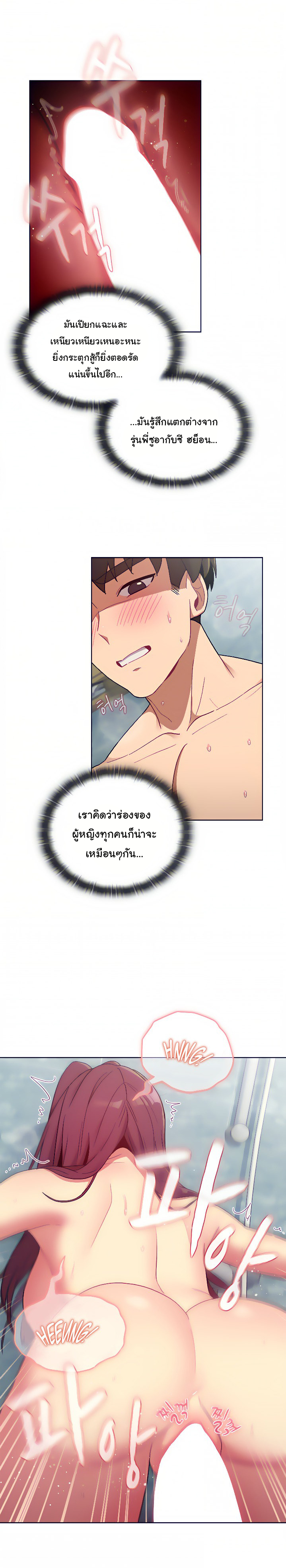 What Do I Do Now? – What Do I Do Now? – ตอนที่ 26 หน้า 7