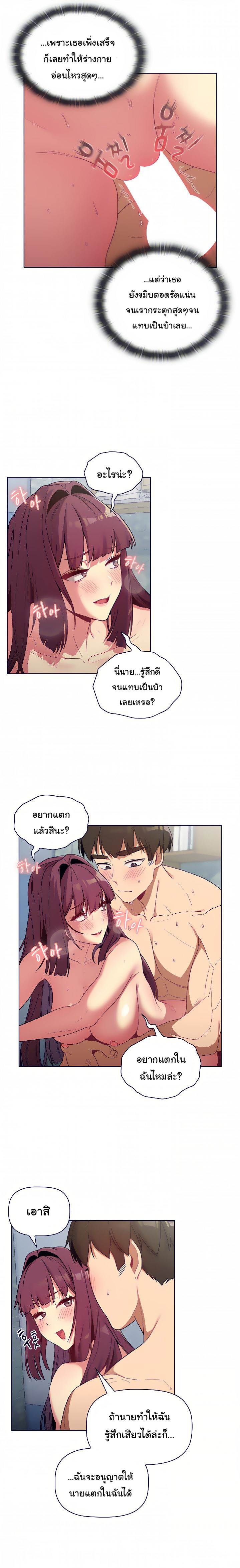 What Do I Do Now? – What Do I Do Now? – ตอนที่ 26 หน้า 15