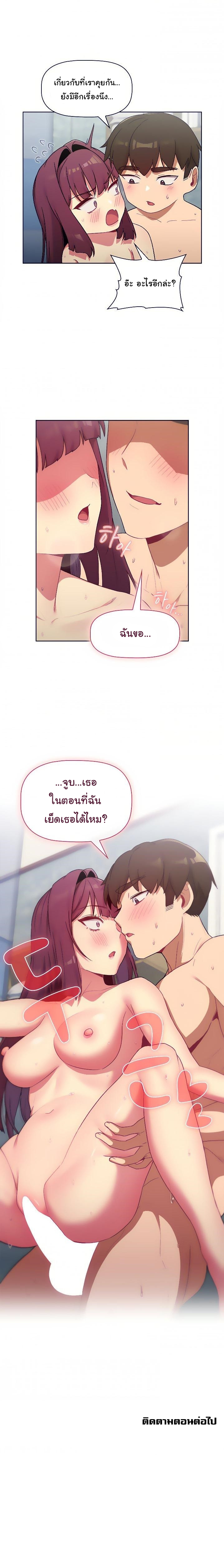 What Do I Do Now? – What Do I Do Now? – ตอนที่ 26 หน้า 19