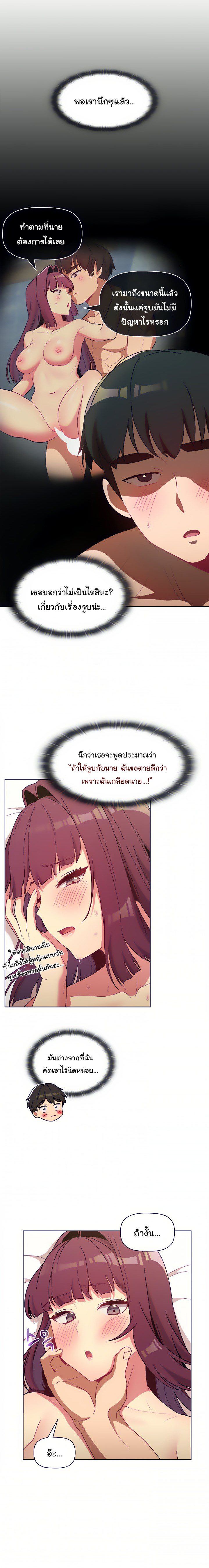 What Do I Do Now? – What Do I Do Now? – ตอนที่ 27 หน้า 7