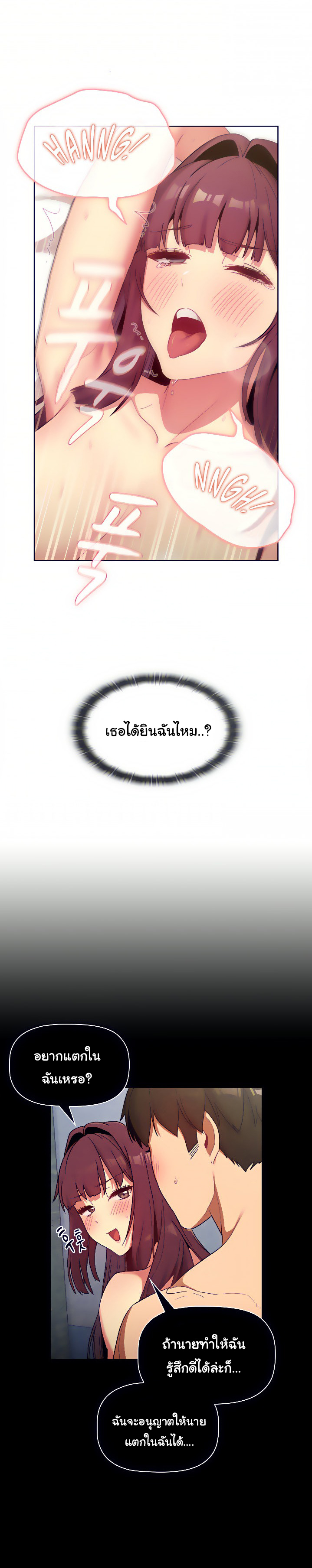 What Do I Do Now? – What Do I Do Now? – ตอนที่ 27 หน้า 19