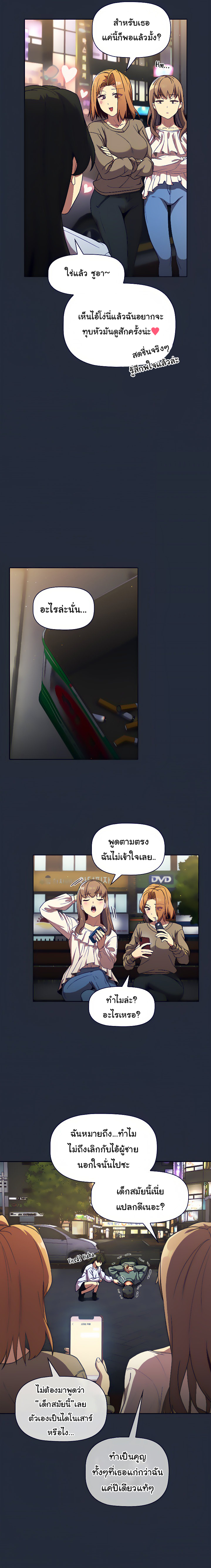 What Do I Do Now? – What Do I Do Now? – ตอนที่ 28 หน้า 6