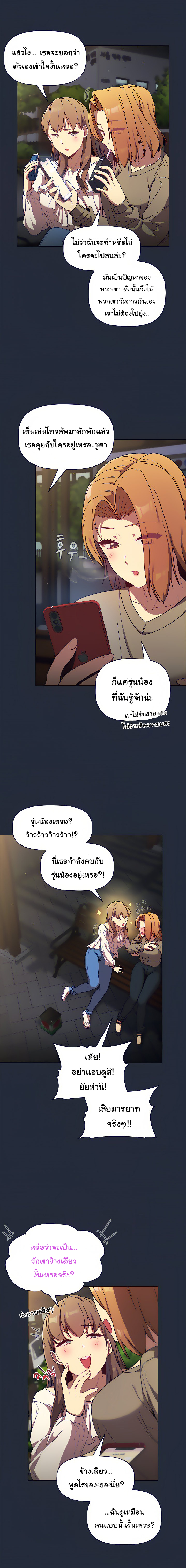 What Do I Do Now? – What Do I Do Now? – ตอนที่ 28 หน้า 7