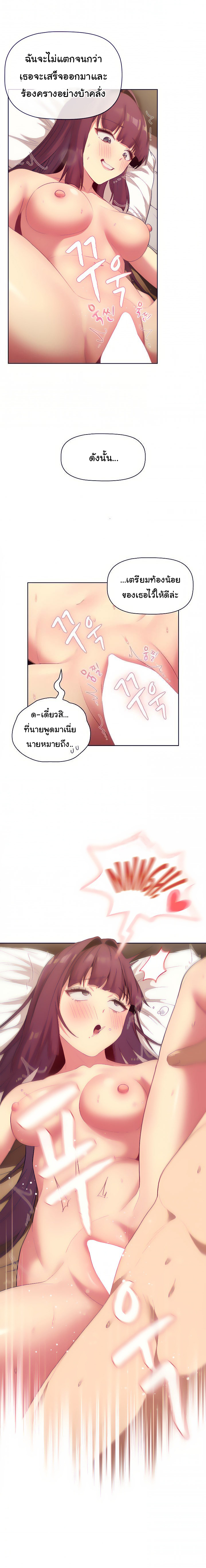 What Do I Do Now? – What Do I Do Now? – ตอนที่ 29 หน้า 2