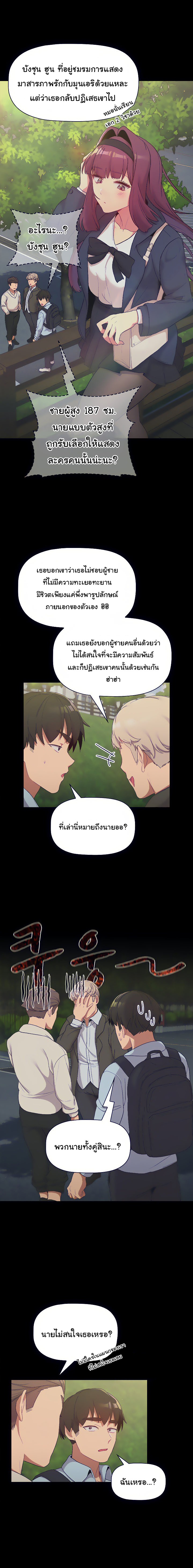 What Do I Do Now? – What Do I Do Now? – ตอนที่ 29 หน้า 5