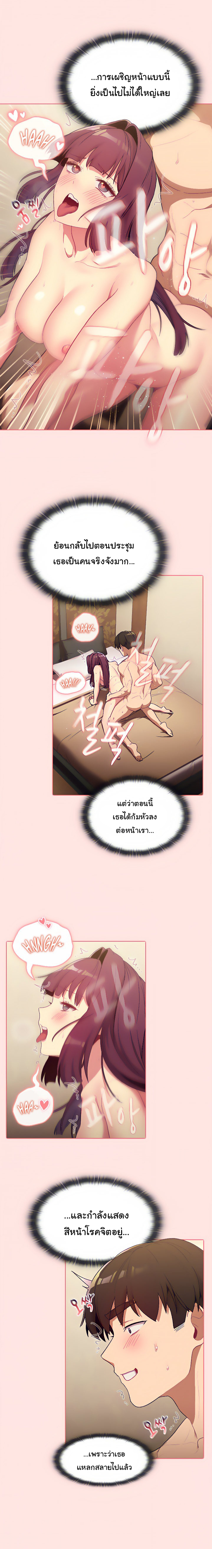 What Do I Do Now? – What Do I Do Now? – ตอนที่ 29 หน้า 7