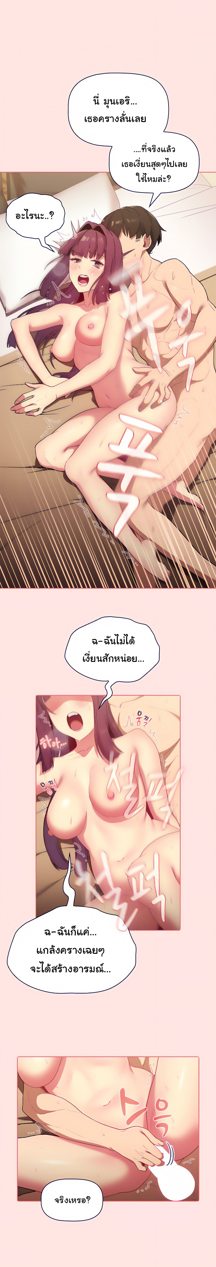 What Do I Do Now? – What Do I Do Now? – ตอนที่ 29 หน้า 8