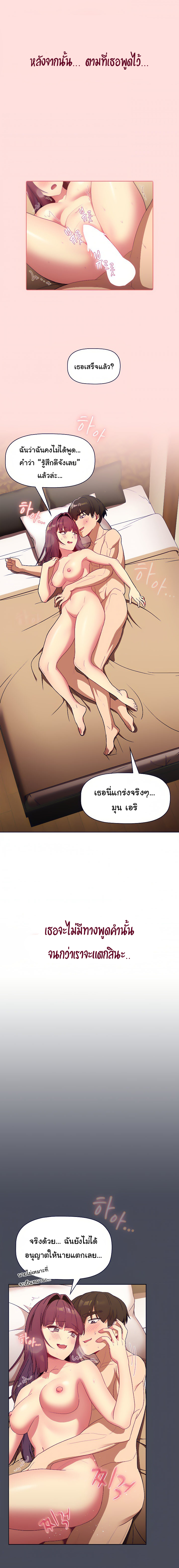 What Do I Do Now? – What Do I Do Now? – ตอนที่ 29 หน้า 16