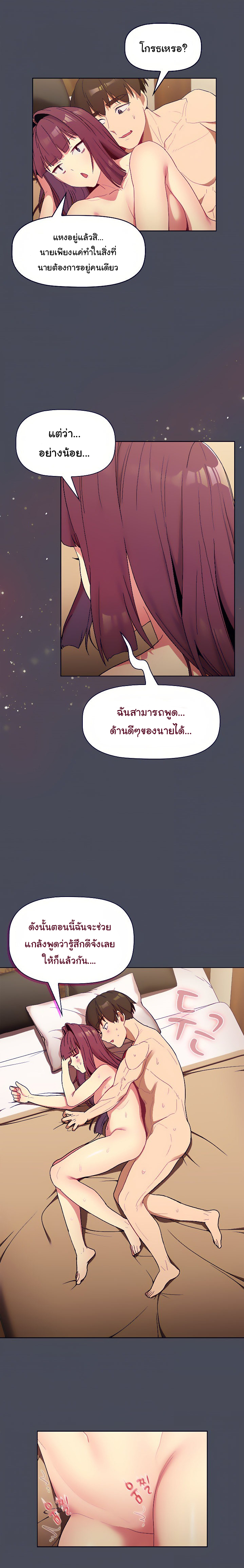 What Do I Do Now? – What Do I Do Now? – ตอนที่ 29 หน้า 17