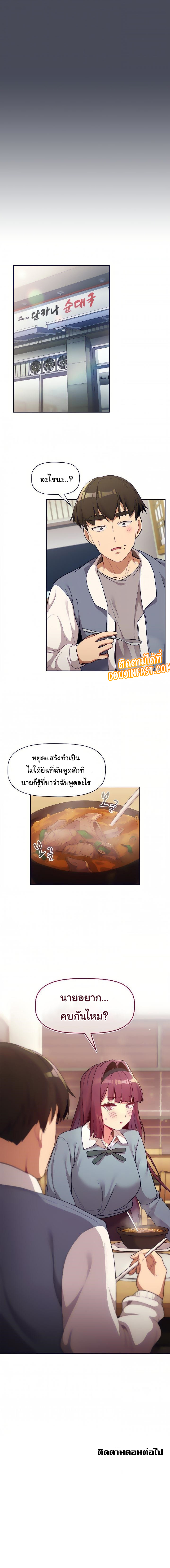 What Do I Do Now? – What Do I Do Now? – ตอนที่ 29 หน้า 20