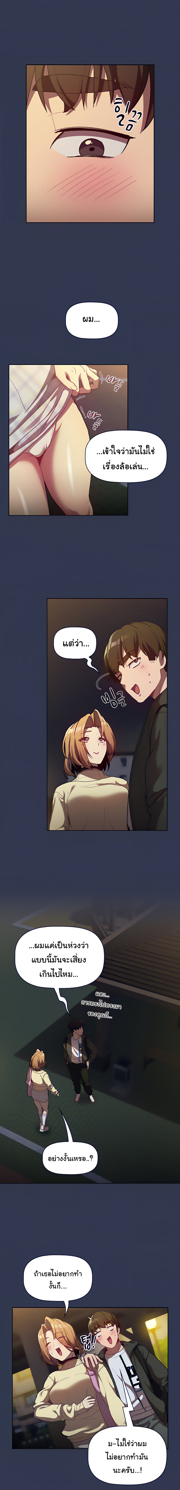 What Do I Do Now? – What Do I Do Now? – ตอนที่ 32 หน้า 3