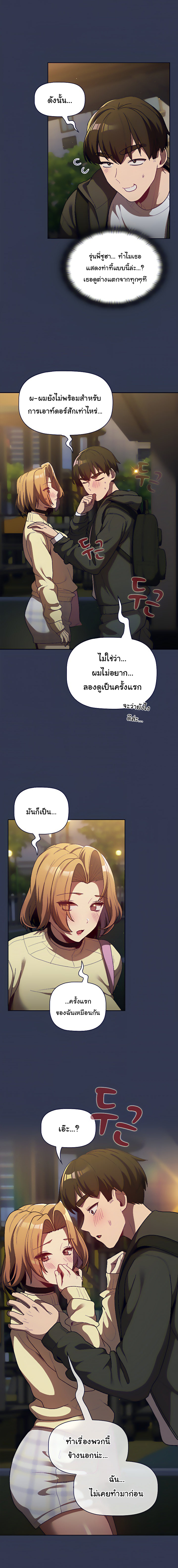 What Do I Do Now? – What Do I Do Now? – ตอนที่ 32 หน้า 4